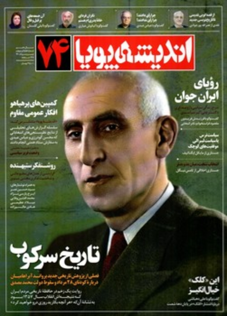 تصویر  مجله اندیشه پویا - شماره 74 (رحلی-شمیز)